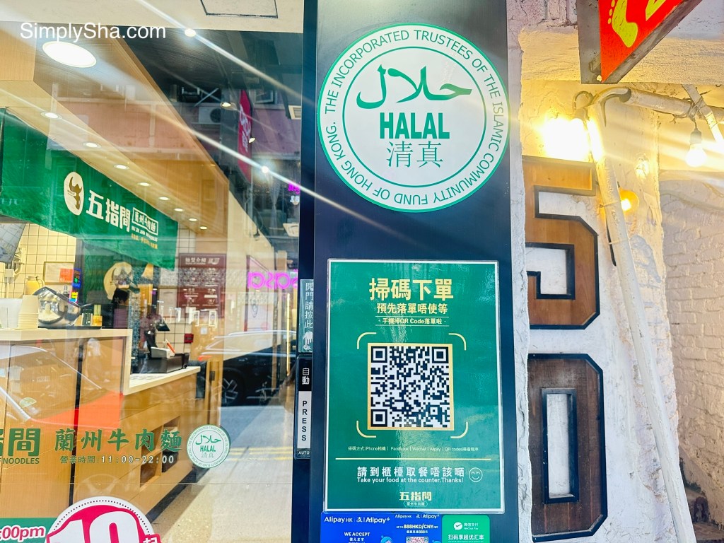 Halal certification sign displayed at the entrance of Wu Zhi Jian Beef Noodles in Causeway Bay, Hong Kong.